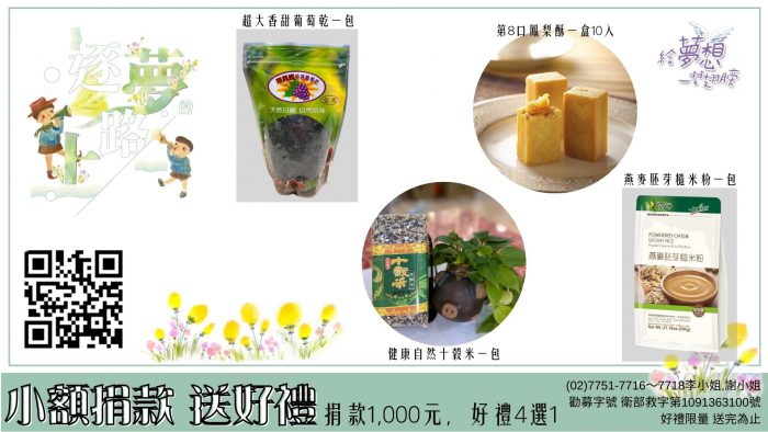小額捐款送好禮